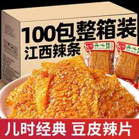 志辉 鞋底辣片大辣片香辣小包装零食辣条波浪老式豆皮 江西特产 100g*3+30g*2