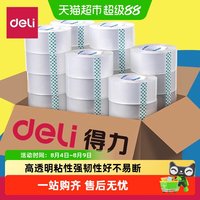 88VIP：得力 透明胶带胶布打包封箱包装胶带大卷宽4.5cm6cm高粘度整箱批发