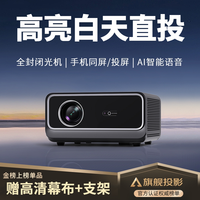 轟天炮 轰天炮投影仪家用超高清白天可用可连手机投屏家庭影院卧室电视新款投影机热销榜卧室宿舍投墙店铺补贴