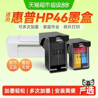 彩格 适用惠普46墨盒HP4729 2529 2520hc 2020hc 2029打印机HP46XL