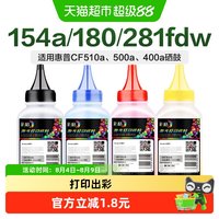 88VIP：彩格 适用惠普M154a/nw碳粉M281fdw/280n/254硒鼓180n/181打印墨粉