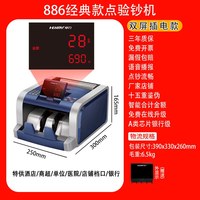2026年新款点钞机小型验钞机886DP高清触摸大屏银行专用家用商用内有E80充电款电池款