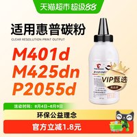 88VIP：图盛 适用惠普M401d碳粉M425dn/dw P2055d P2035n P2050墨粉CF280A