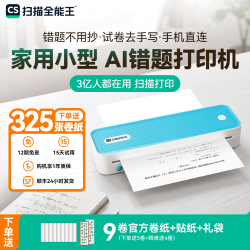 CAMSCANNER 扫描全能王学习打印机A4家用小型错题AI智能扫描错题编辑试卷便携式无墨小型超清
