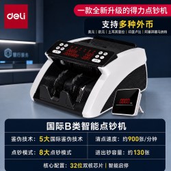 得力 2026新款点钞机B类家用小型验钞机