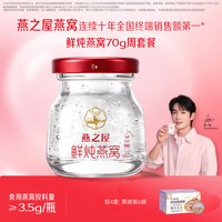 燕之屋 新一代鲜炖燕窝 70g*7瓶 无糖 印尼燕窝礼品