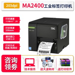 TSC MA2400升级款MA2410p/3400 工业级不干胶条码打印机服装吊牌合格证贴纸二维码仓储物流标签打印机MF2400