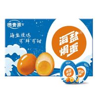 百亿补贴：德青源 清新风味即食海盐焗蛋 30g*20枚