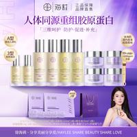 徐海莉 保湿抗皱紧致三型人源胶原蛋白套装修护紧致淡纹护肤品官方正品 保湿抗皱紧致三型人源胶原蛋白套装
