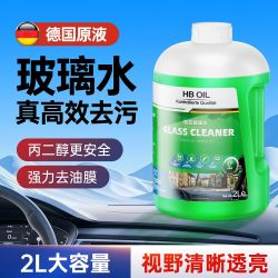 HBOIL 德国HBOIL汽车玻璃水强力去污去油膜车用雨刮水乙醇防冻四季通用三人团