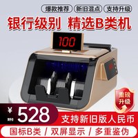 B类验钞机点钞机小型家用办公商用数钞机便携式新版人民币语音智能迷你数钞点钞机