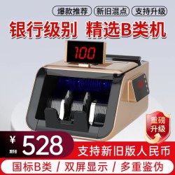 B类验钞机点钞机小型家用办公商用数钞机便携式新版人民币语音智能迷你数钞点钞机