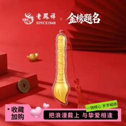 老鳳祥 老凤祥 足金999金榜题名毛笔 送子女礼物