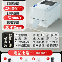 Gprinter 佳博1934TC热转印标签打印机带切刀碳带服装吊牌洗水唛缎带条码不干胶热敏贴纸合格证铜版亚银价格多功能蓝牙