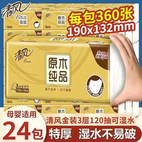 清风 金装抽纸3层120抽24包