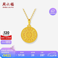 周六福 八宝罗盘古法黄金吊坠足金七夕礼物计价A0415156不含链 约4.54g