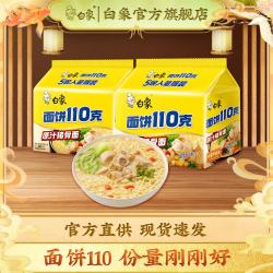 白象 方便面多一半系列大面饼袋装泡面红烧牛肉面方便速食夜宵 原汁猪116g*10袋