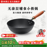 林熹记 陆川生铁锅大肚锅铸铁炒锅无涂层炒锅家用小炒菜锅电磁炉燃气通用 平底+锅盖 24cm