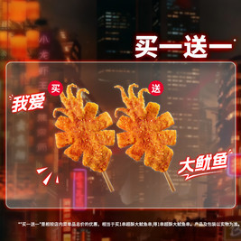 肯德基 1串超酥大鱿鱼串