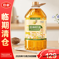 福临门 食用油 压榨一级亚麻籽油3L 中粮出品