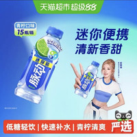 88VIP：脉动 青柠口味迷你小瓶低糖补水维生素c饮料出游做运动饮料推荐400ml*15瓶
