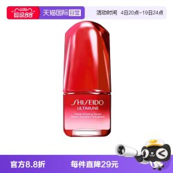 资生堂 红腰子精华液 15ml