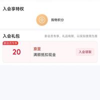 入会东鹏饮料20京豆