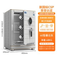 虎牌 保险柜 家用防盗新国标CSP认证金铭60/70/80/100cm智能WiFi保险箱超纤皮革办公电磁阀大型夹万2026新款