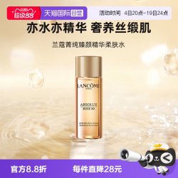 兰蔻 菁纯臻颜玫瑰精华柔肤水 30ml