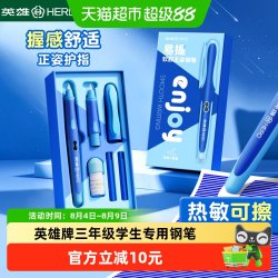 英雄 牌可擦钢笔三年级小学生专用练字热敏可擦钢笔可擦的钢笔礼盒
