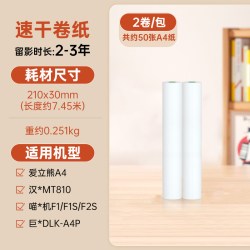 PeriPage A4热转印纸永久留影留墨家用打印纸合同文件复印纸整理神器打印机卷纸不含双酚A碳带高清图片照片打印