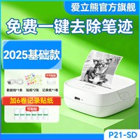 PeriPage 迷你错题打印机错题整理免抄神器小学生初中生高中生专用便携高清家用可黏贴高清口袋热敏打印机P21