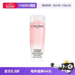 兰蔻 全新清滢保湿柔肤水 125ml