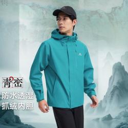拓路者 男款三合一冲锋衣 青峦冲锋衣