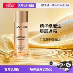 兰蔻 菁纯精华水 30ml
