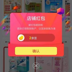 关注倍健2京豆