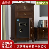 虎牌 保险柜 家用小型美式五斗实木抽屉柜复古新现代隐形内置密码指纹保管箱商用防盗收纳新品