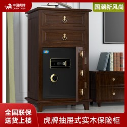 虎牌 保险柜 家用小型美式五斗实木抽屉柜复古新现代隐形内置密码指纹保管箱商用防盗收纳新品