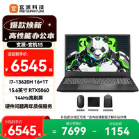 玄派 玄机15 酷睿版2026 游戏本笔记本电脑15.6英寸旗舰电竞高性能i7-13620H RTX5060独显144Hz高刷屏
