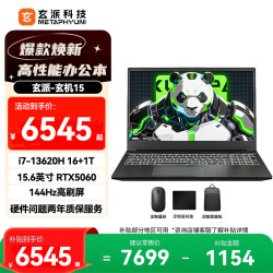 玄派 玄机15 酷睿版2026 游戏本笔记本电脑15.6英寸旗舰电竞高性能i7-13620H RTX5060独显144Hz高刷屏