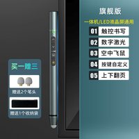 易相随 H108翻页笔教师用多功能希沃电子白板触控笔二合一可书写一体机多媒体教学触屏笔ppt