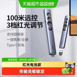 绿联 PPT翻页笔教师用控制多媒体课件电子投影仪幻灯片智能翻页器
