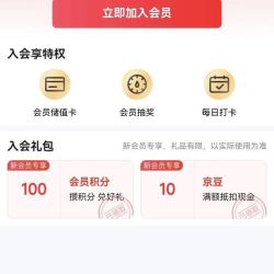 入会沃隆10京豆