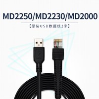 民德扫描枪配件原装数据线USB接口/串口CS2290等数据线