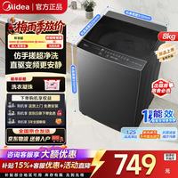美的 波轮洗衣机全自动家用 一级能效 大容量洗立方内桶专利免清洗 MB8V56DT 8kg