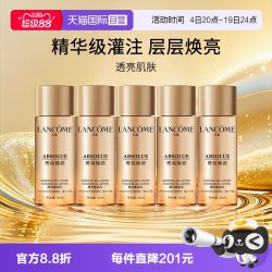 兰蔻 菁纯精华水 30ml*5瓶