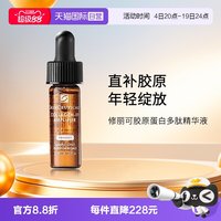 修丽可 胶原蛋白多肽精华液 4ml
