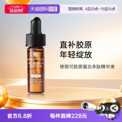 修丽可 胶原蛋白多肽精华液 4ml