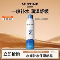 蜜丝婷 补水保湿喷雾 300ml