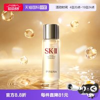SK-II 护肤精华露 30ml